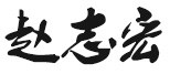 双杰威廉线上登录新手怎么玩自2002
