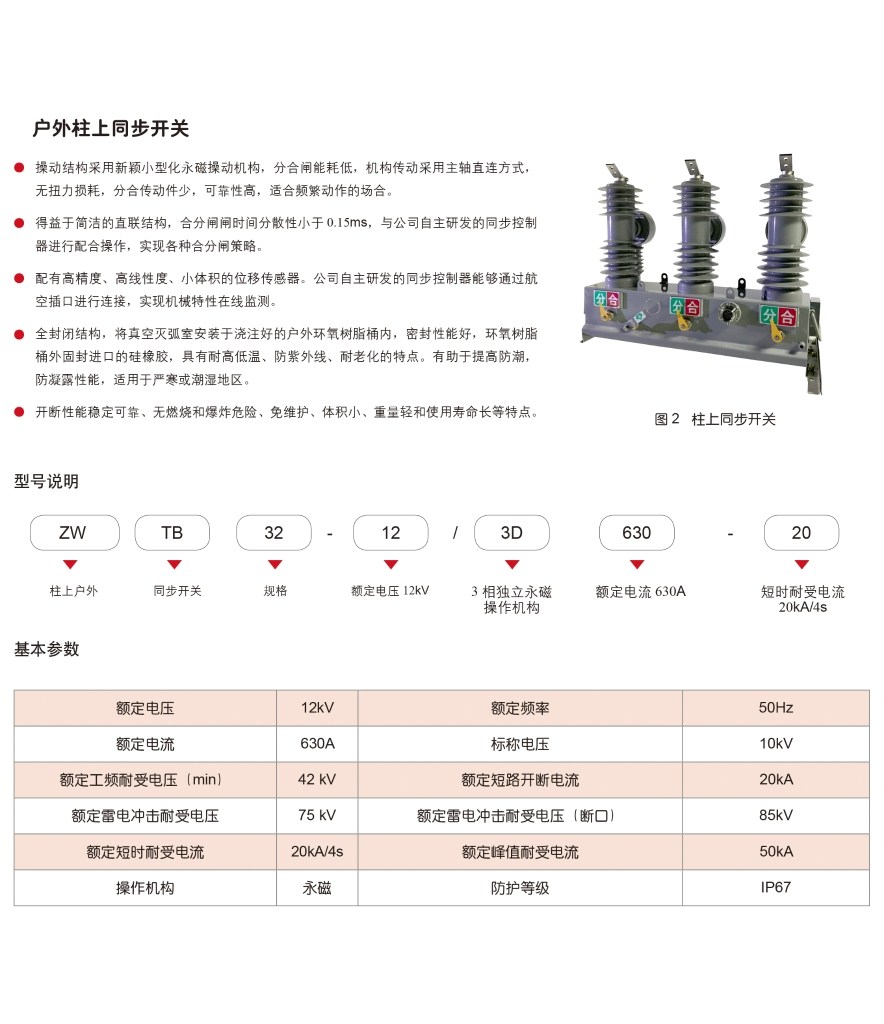随着开关制造工艺